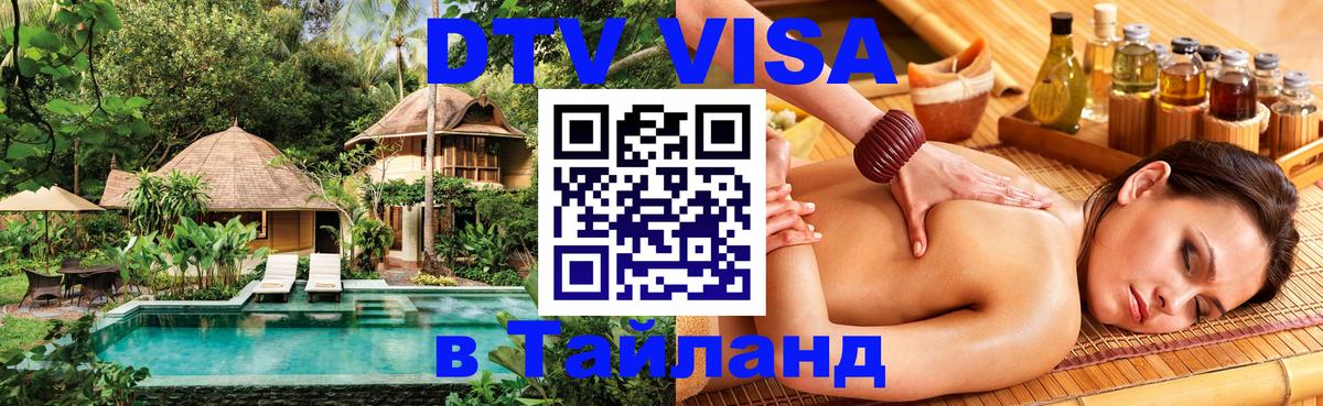Цены на DTV визу в Таиланд — пакеты услуг, достаточно даже паспорта - Катманду 
